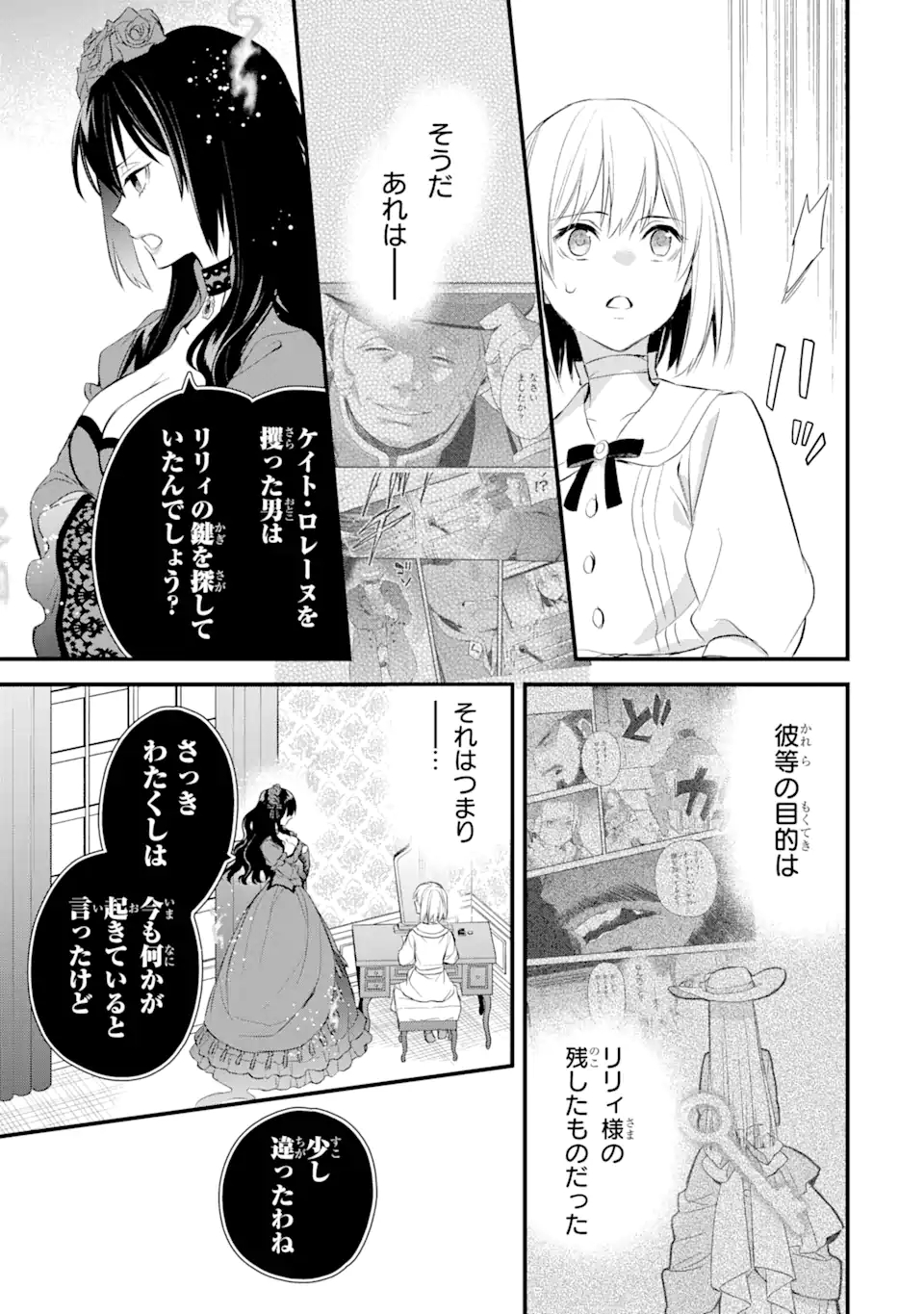 THE HOLY GRAIL OF ERIS Chapter 29.2 - Page 1