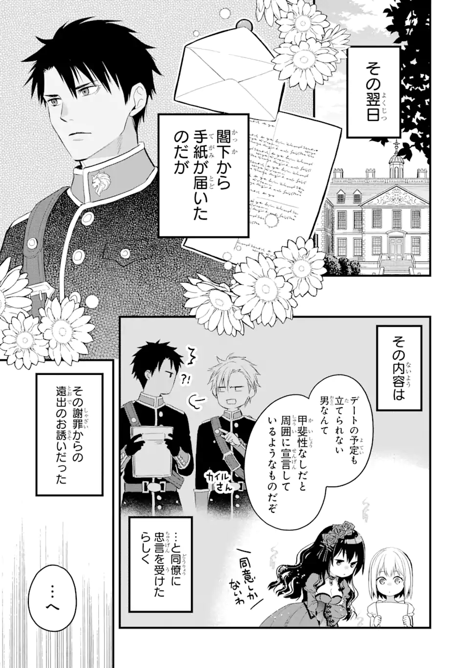 THE HOLY GRAIL OF ERIS Chapter 29.2 - Page 5