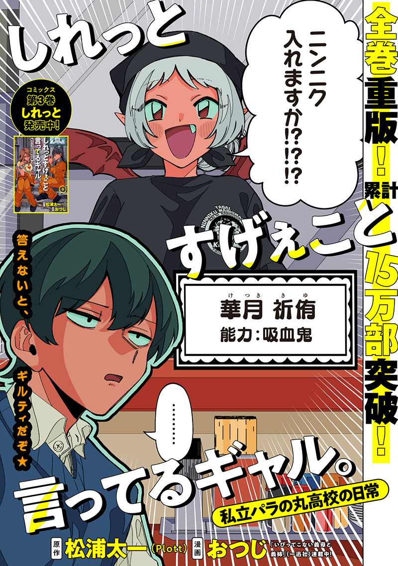 SHIRETTO SUGEE KOTO ITERU GAL. - SHIRITSU PARA NO MARUKOUKOU NO NICHIJOU Chapter 33 - Page 2