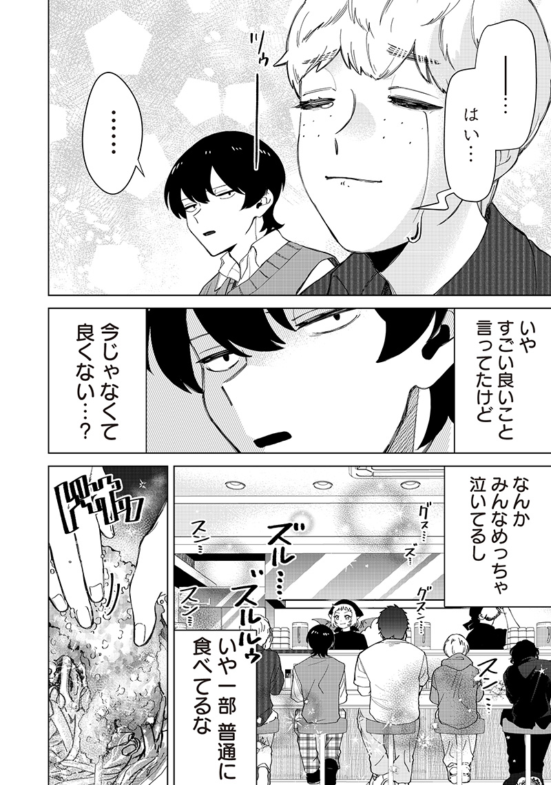 SHIRETTO SUGEE KOTO ITERU GAL. - SHIRITSU PARA NO MARUKOUKOU NO NICHIJOU Chapter 33 - Page 12