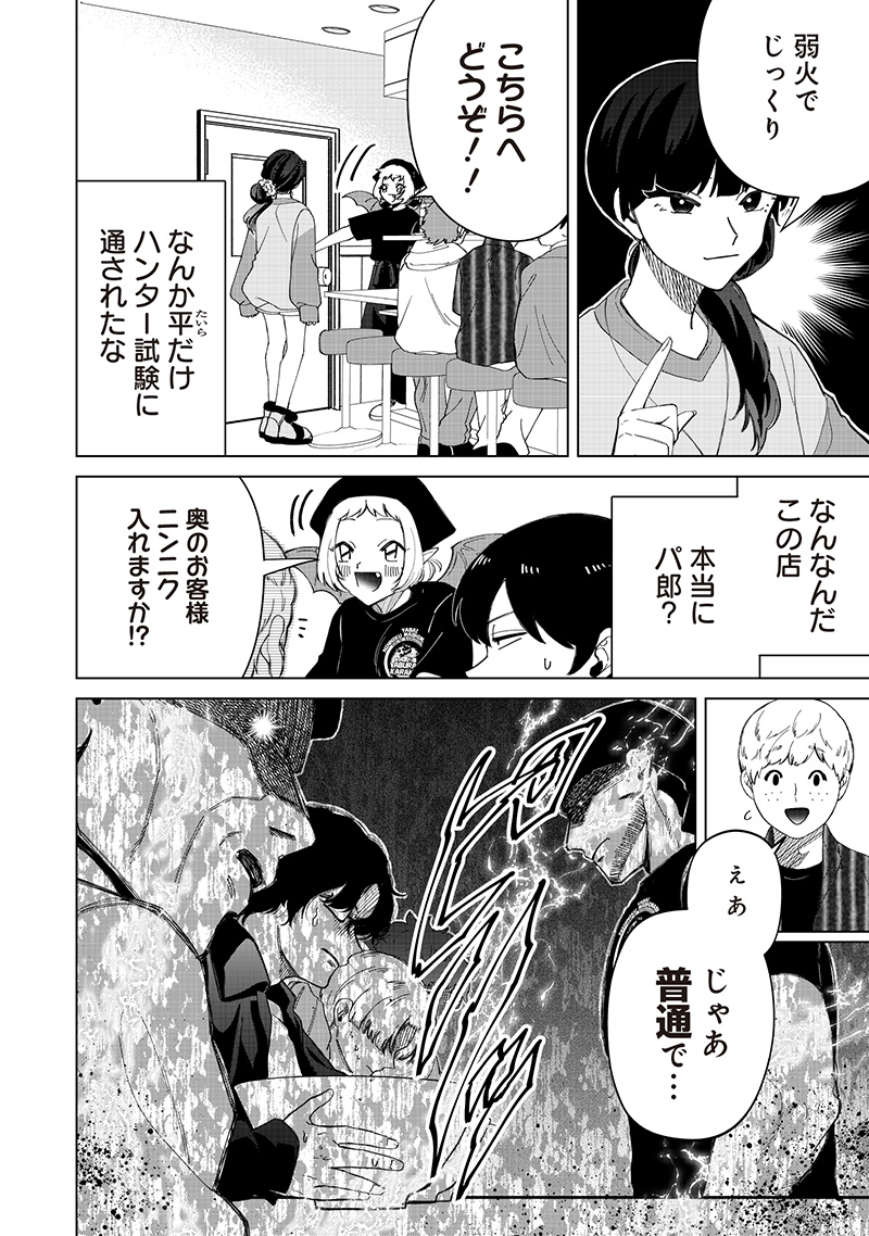 SHIRETTO SUGEE KOTO ITERU GAL. - SHIRITSU PARA NO MARUKOUKOU NO NICHIJOU Chapter 33 - Page 8