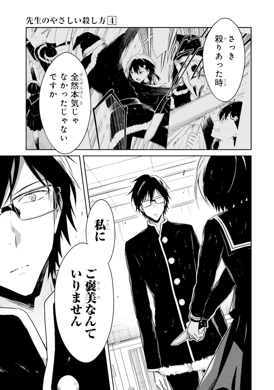 SENSEI NO YASASHII KOROSHIKATA - raw - Chapter 12 - https://jpdd.alammanga.com/JPDD/08231605/0nz42d5hjfz.png