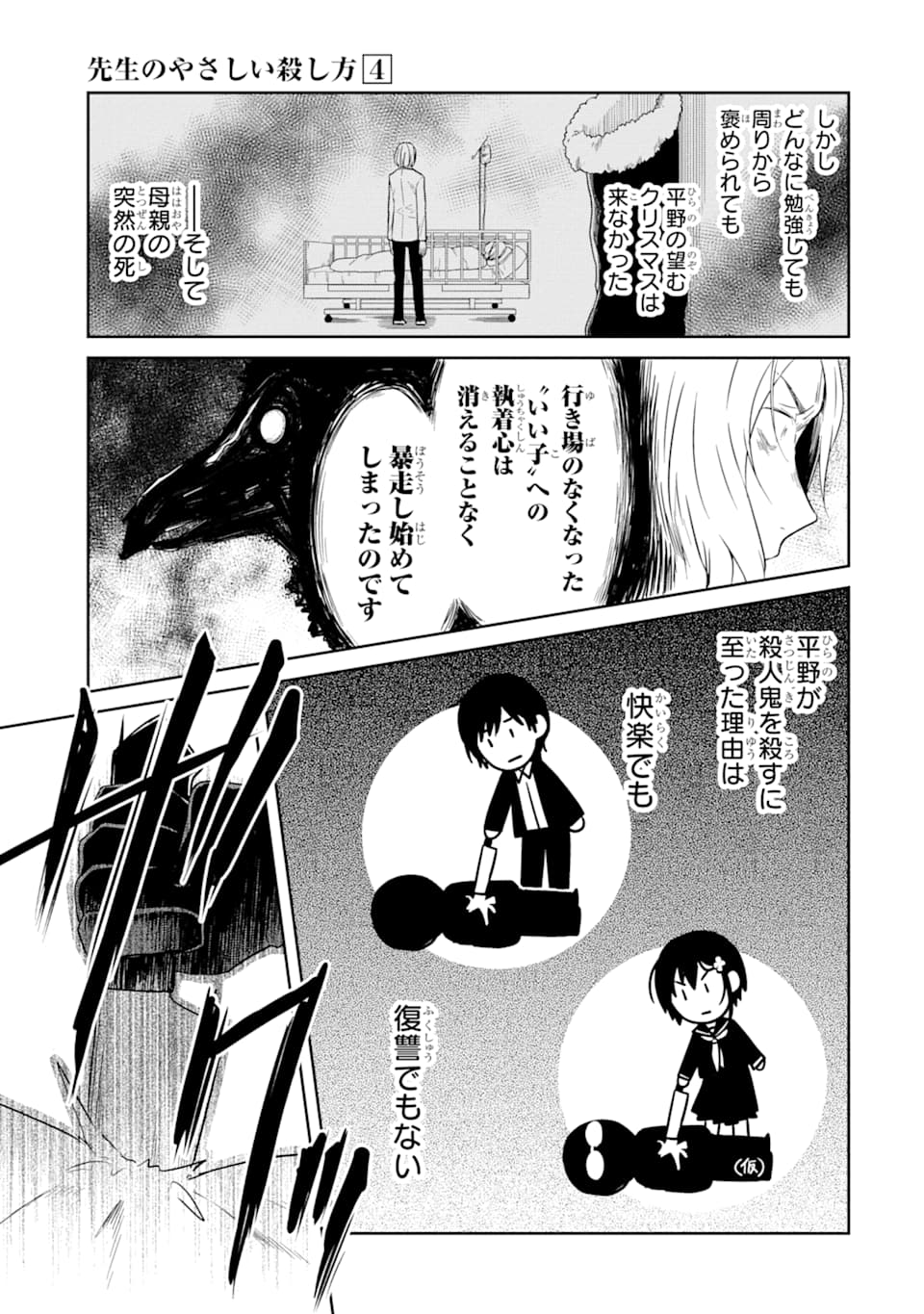 SENSEI NO YASASHII KOROSHIKATA - raw - Chapter 12 - https://jpdd.alammanga.com/JPDD/08231605/1ajxmvzmfzs.png