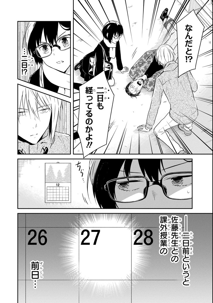 SENSEI NO YASASHII KOROSHIKATA - raw - Chapter 11.2 - https://jpdd.alammanga.com/JPDD/08231605/2qmoxoiz210.png