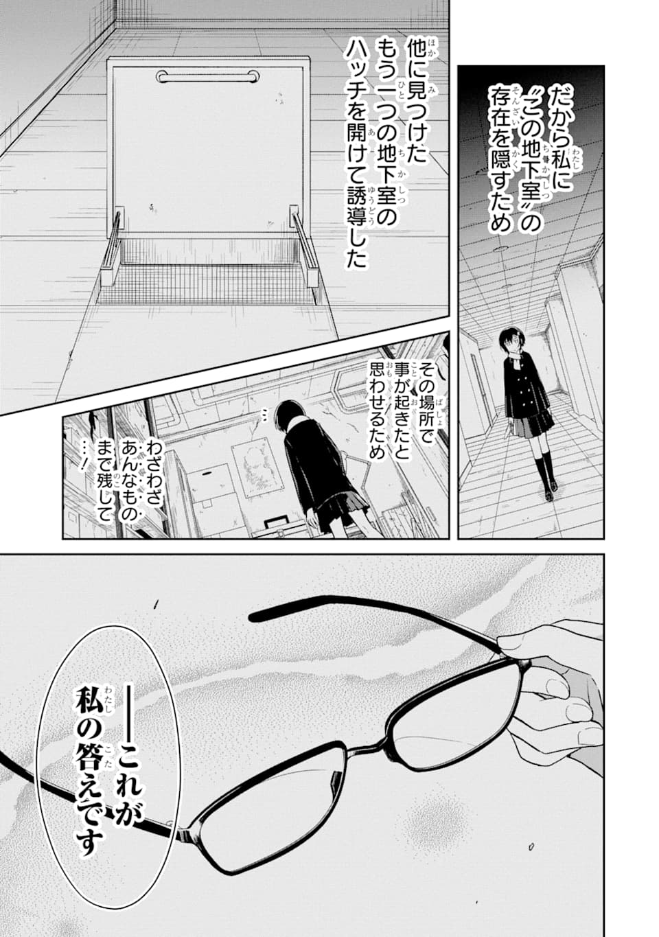SENSEI NO YASASHII KOROSHIKATA - raw - Chapter 12 - https://jpdd.alammanga.com/JPDD/08231605/3zfggrxx2lz.png