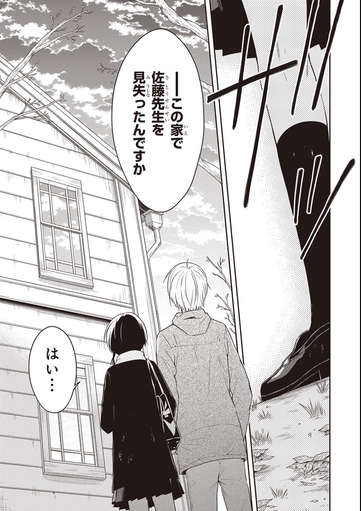 SENSEI NO YASASHII KOROSHIKATA - raw - Chapter 11.1 - https://jpdd.alammanga.com/JPDD/08231605/43yvmaq23yh.png