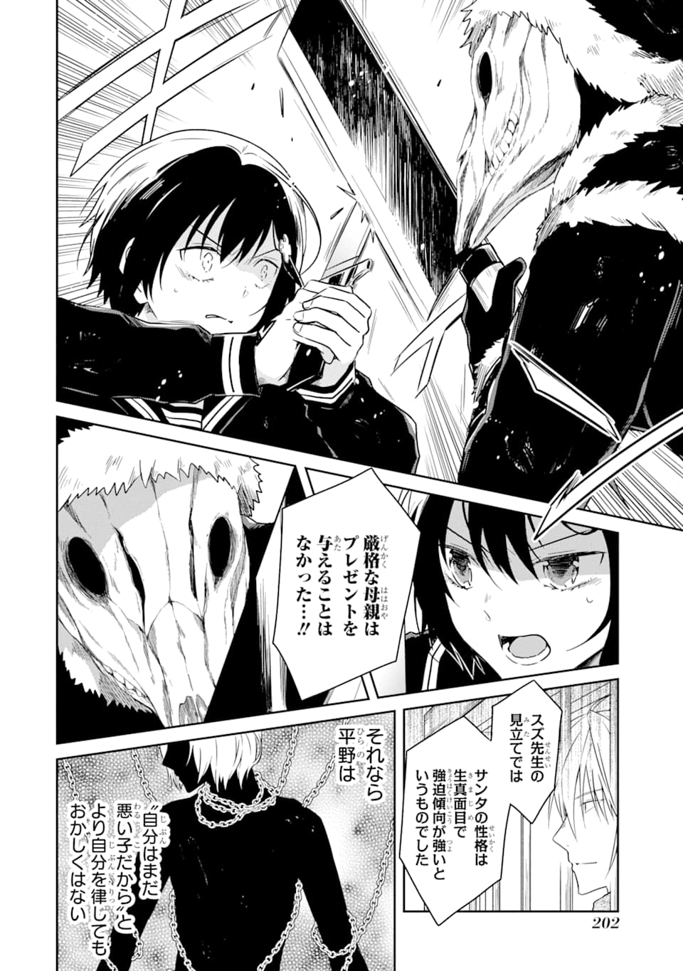 SENSEI NO YASASHII KOROSHIKATA - raw - Chapter 12 - https://jpdd.alammanga.com/JPDD/08231605/5cetc242yn1.png