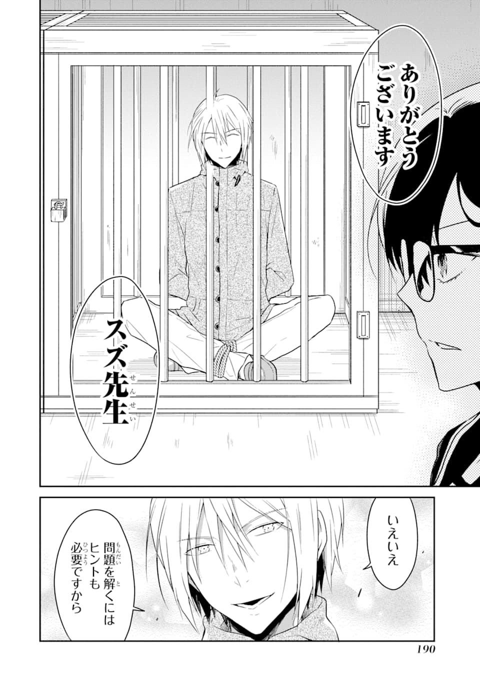 SENSEI NO YASASHII KOROSHIKATA - raw - Chapter 12 - https://jpdd.alammanga.com/JPDD/08231605/5cz0buca4j0.png