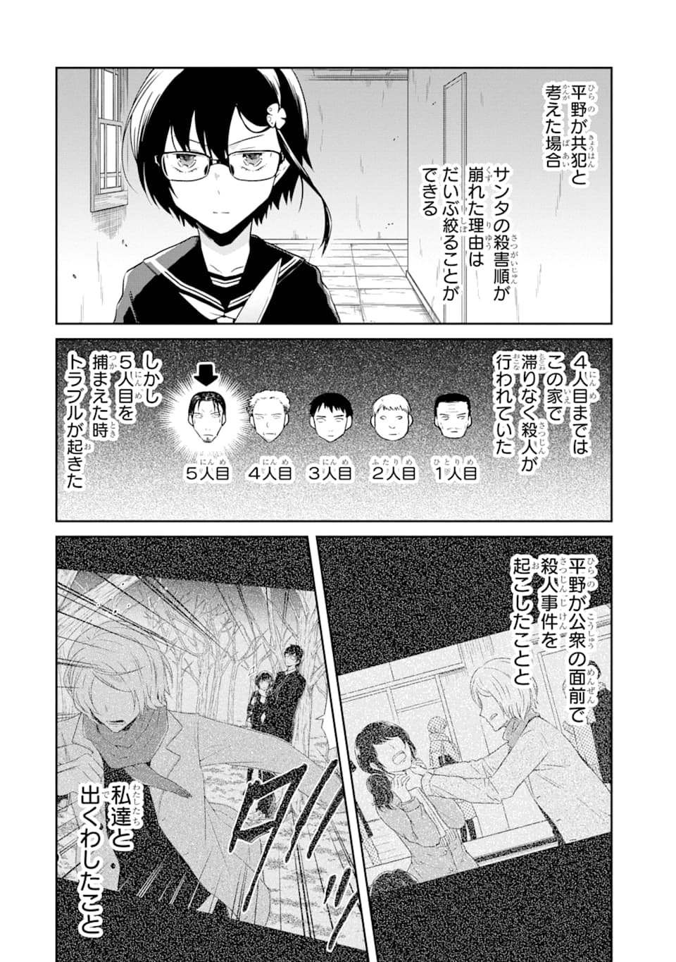 SENSEI NO YASASHII KOROSHIKATA - raw - Chapter 12 - https://jpdd.alammanga.com/JPDD/08231605/a0su3xsrsul.png
