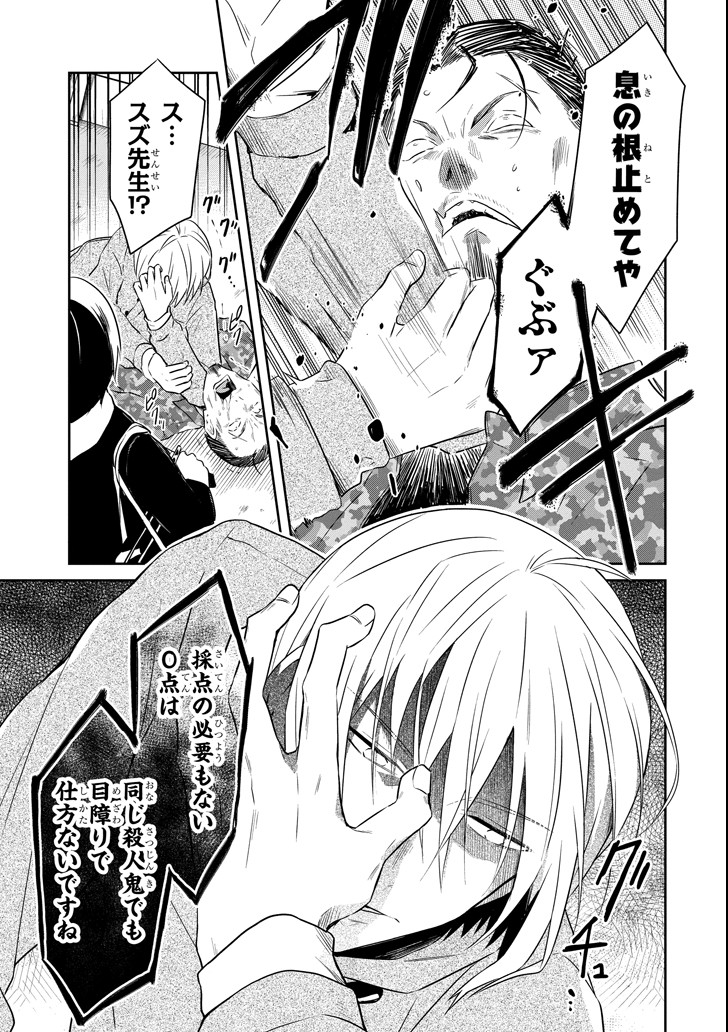 SENSEI NO YASASHII KOROSHIKATA - raw - Chapter 11.2 - https://jpdd.alammanga.com/JPDD/08231605/a3vpnqh0qqz.png