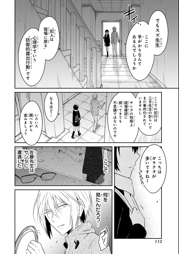 SENSEI NO YASASHII KOROSHIKATA - raw - Chapter 11.1 - https://jpdd.alammanga.com/JPDD/08231605/brkmcqp4wn5.png