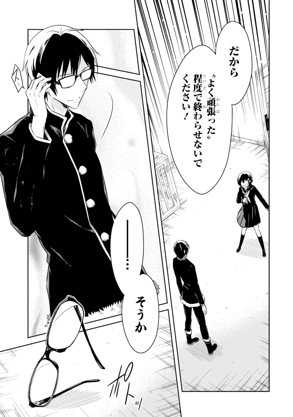 SENSEI NO YASASHII KOROSHIKATA - raw - Chapter 12 - https://jpdd.alammanga.com/JPDD/08231605/c2jw42zxzio.png