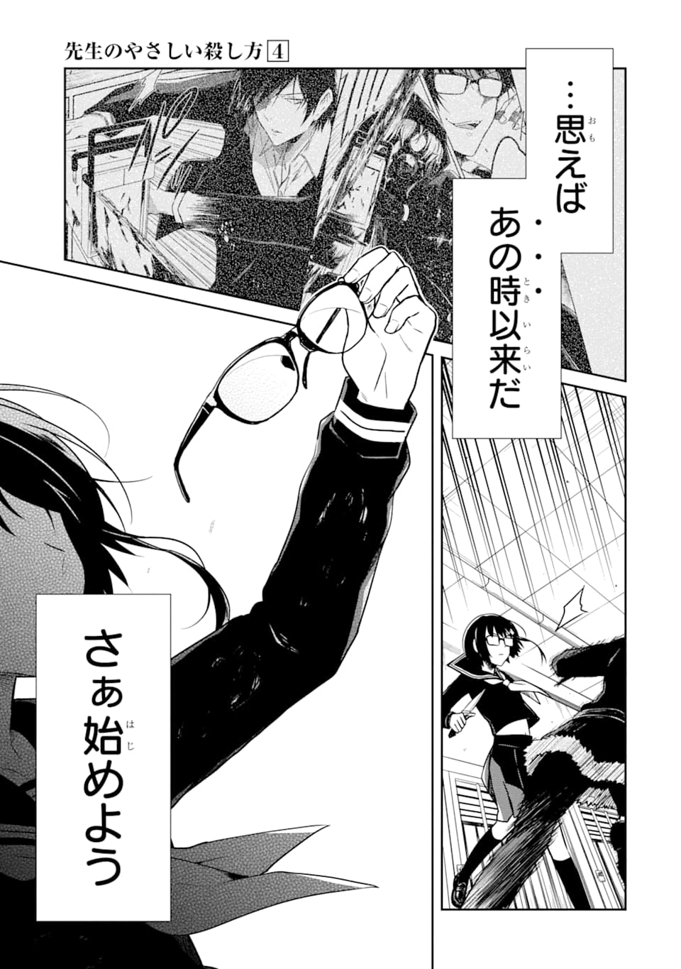 SENSEI NO YASASHII KOROSHIKATA - raw - Chapter 12 - https://jpdd.alammanga.com/JPDD/08231605/carpdvletch.png
