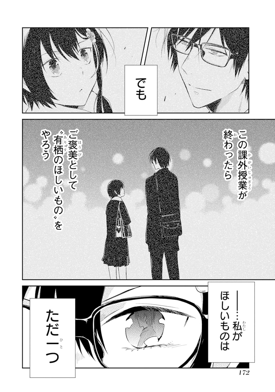 SENSEI NO YASASHII KOROSHIKATA - raw - Chapter 12 - https://jpdd.alammanga.com/JPDD/08231605/ceeaspsmo21.png