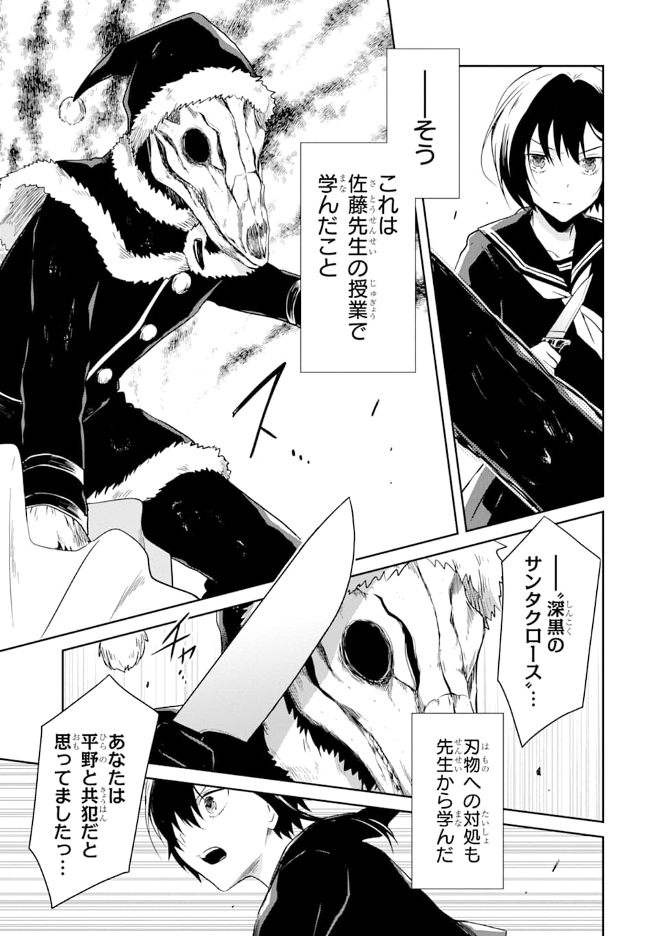 SENSEI NO YASASHII KOROSHIKATA - raw - Chapter 12 - https://jpdd.alammanga.com/JPDD/08231605/d0asrchxoew.png