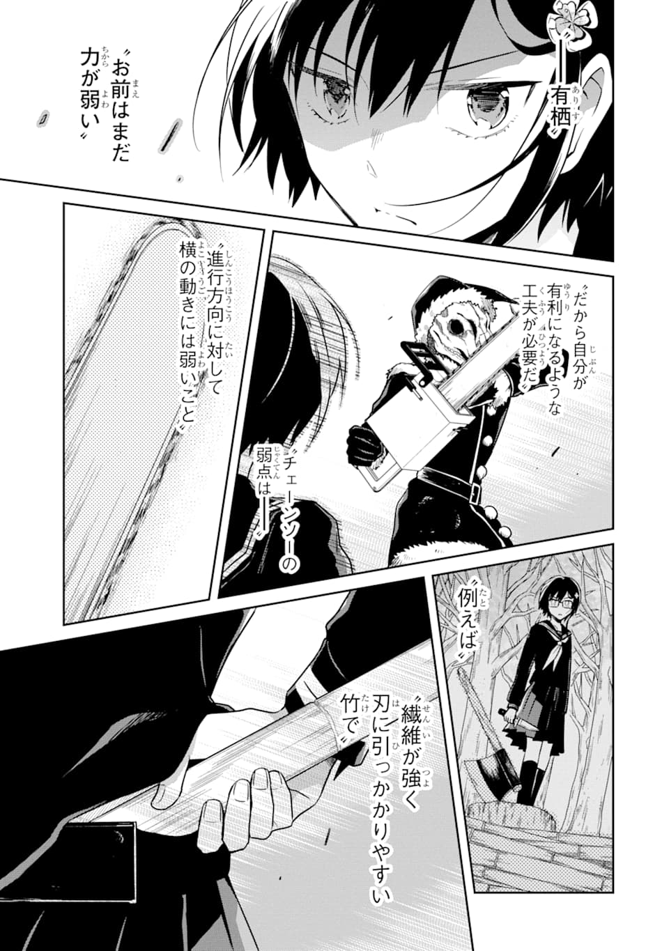 SENSEI NO YASASHII KOROSHIKATA - raw - Chapter 12 - https://jpdd.alammanga.com/JPDD/08231605/ddwe4yuneaz.png