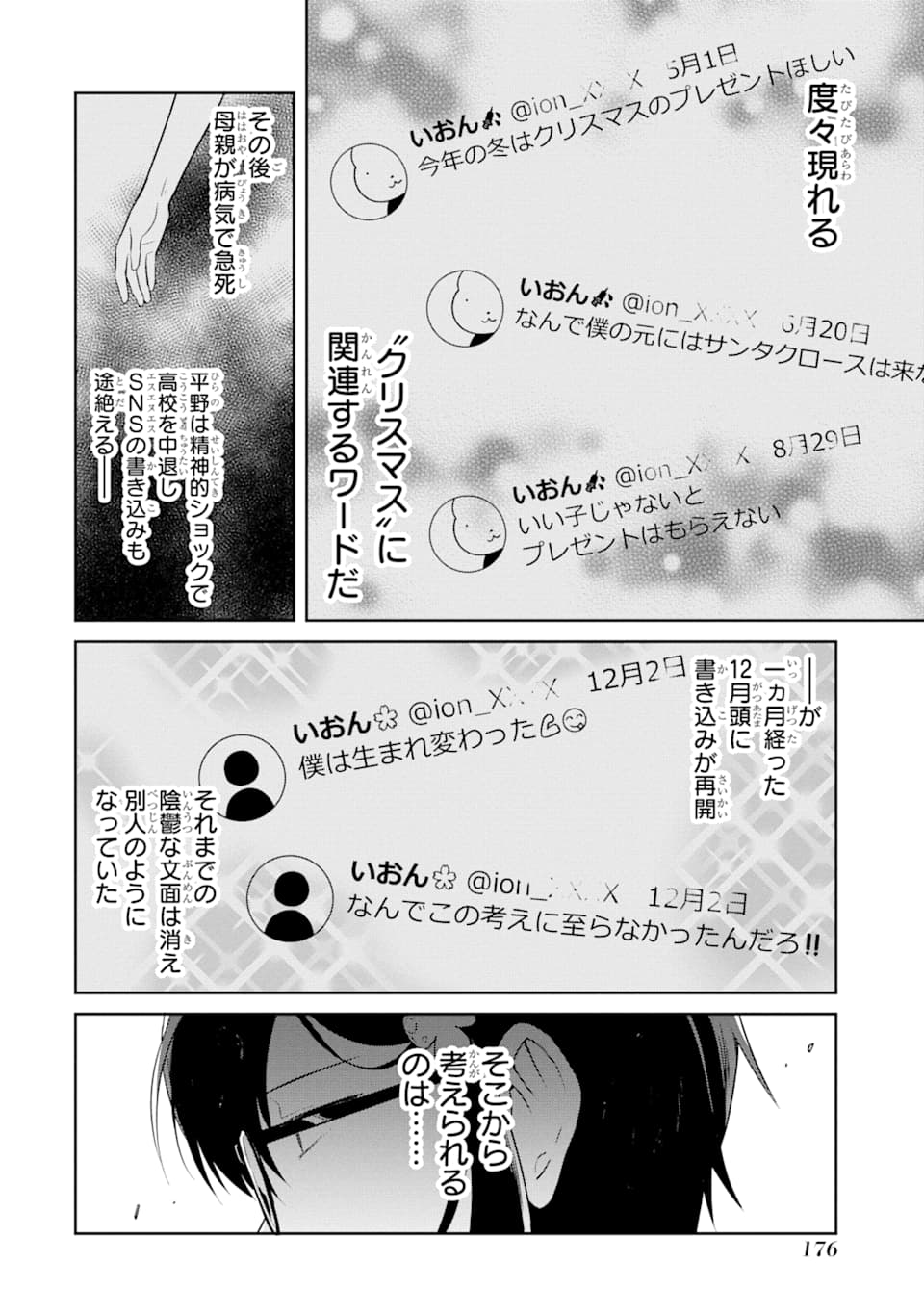 SENSEI NO YASASHII KOROSHIKATA - raw - Chapter 12 - https://jpdd.alammanga.com/JPDD/08231605/exbaqlmnj0o.png