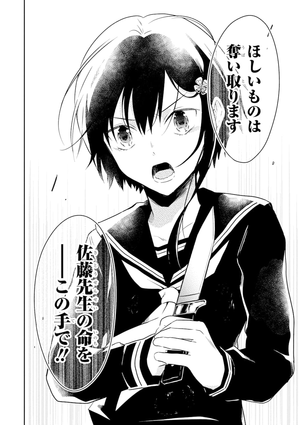SENSEI NO YASASHII KOROSHIKATA - raw - Chapter 12 - https://jpdd.alammanga.com/JPDD/08231605/fvtsjzvpoq4.png