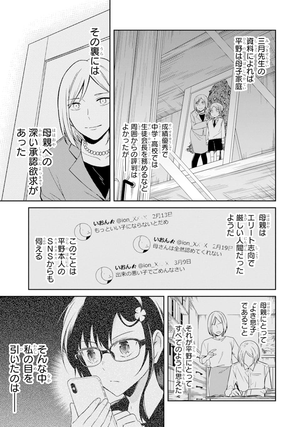 SENSEI NO YASASHII KOROSHIKATA - raw - Chapter 12 - https://jpdd.alammanga.com/JPDD/08231605/hl3cursdbx2.png