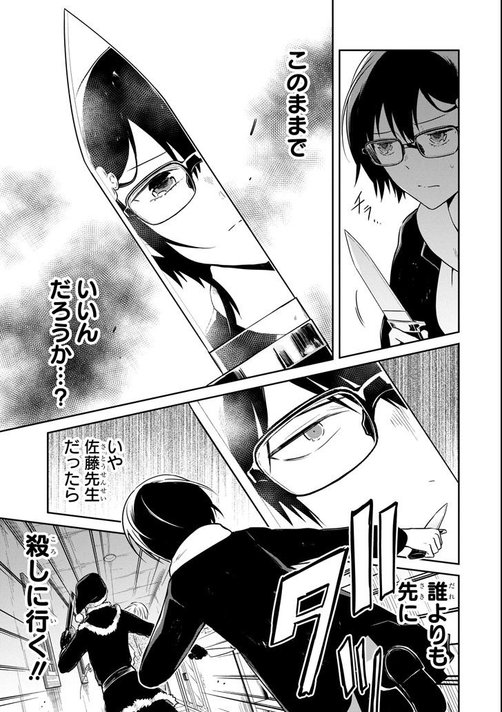 SENSEI NO YASASHII KOROSHIKATA - raw - Chapter 11.3 - https://jpdd.alammanga.com/JPDD/08231605/jbieh101cd4.png