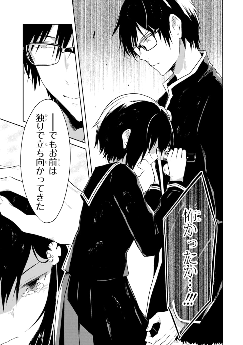 SENSEI NO YASASHII KOROSHIKATA - raw - Chapter 12 - https://jpdd.alammanga.com/JPDD/08231605/jn4hqejgn5w.png