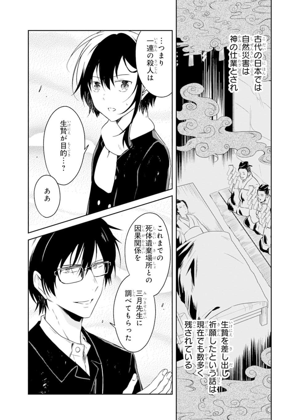 SENSEI NO YASASHII KOROSHIKATA - raw - Chapter 13.1 - https://jpdd.alammanga.com/JPDD/08231605/kgac5yedf4c.jpg
