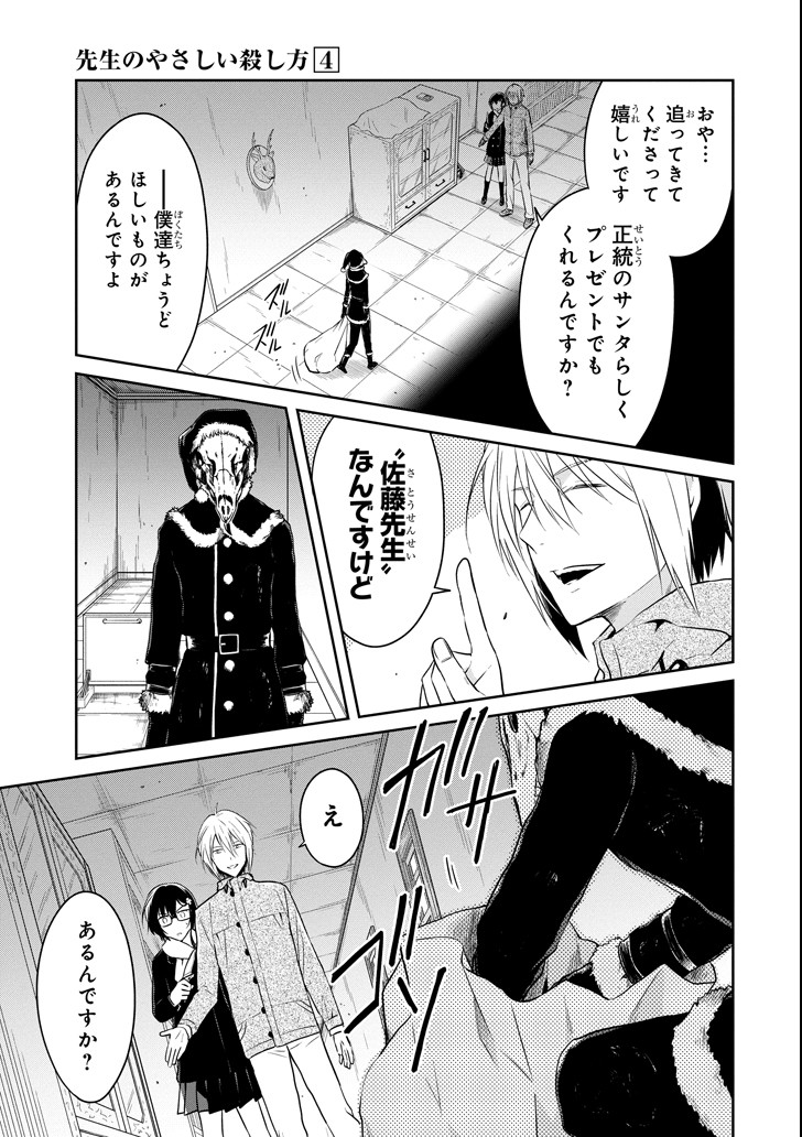 SENSEI NO YASASHII KOROSHIKATA - raw - Chapter 11.2 - https://jpdd.alammanga.com/JPDD/08231605/mwx0fja5m1y.png