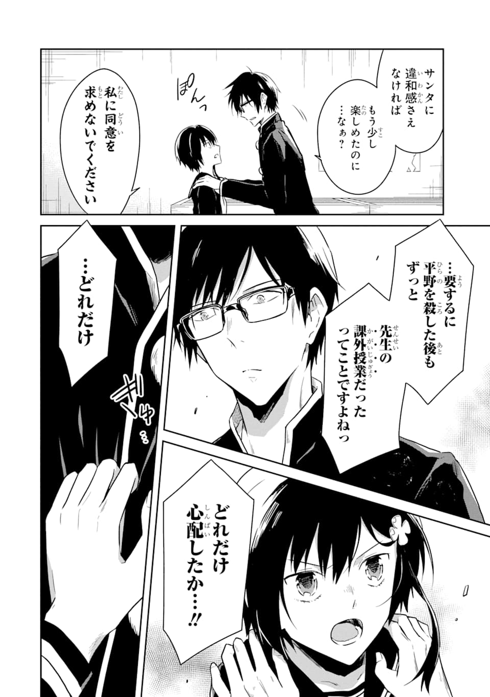 SENSEI NO YASASHII KOROSHIKATA - raw - Chapter 12 - https://jpdd.alammanga.com/JPDD/08231605/nk1jitcywqm.png