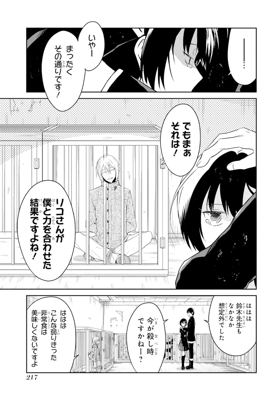 SENSEI NO YASASHII KOROSHIKATA - raw - Chapter 12 - https://jpdd.alammanga.com/JPDD/08231605/nmaxrf0dayg.png