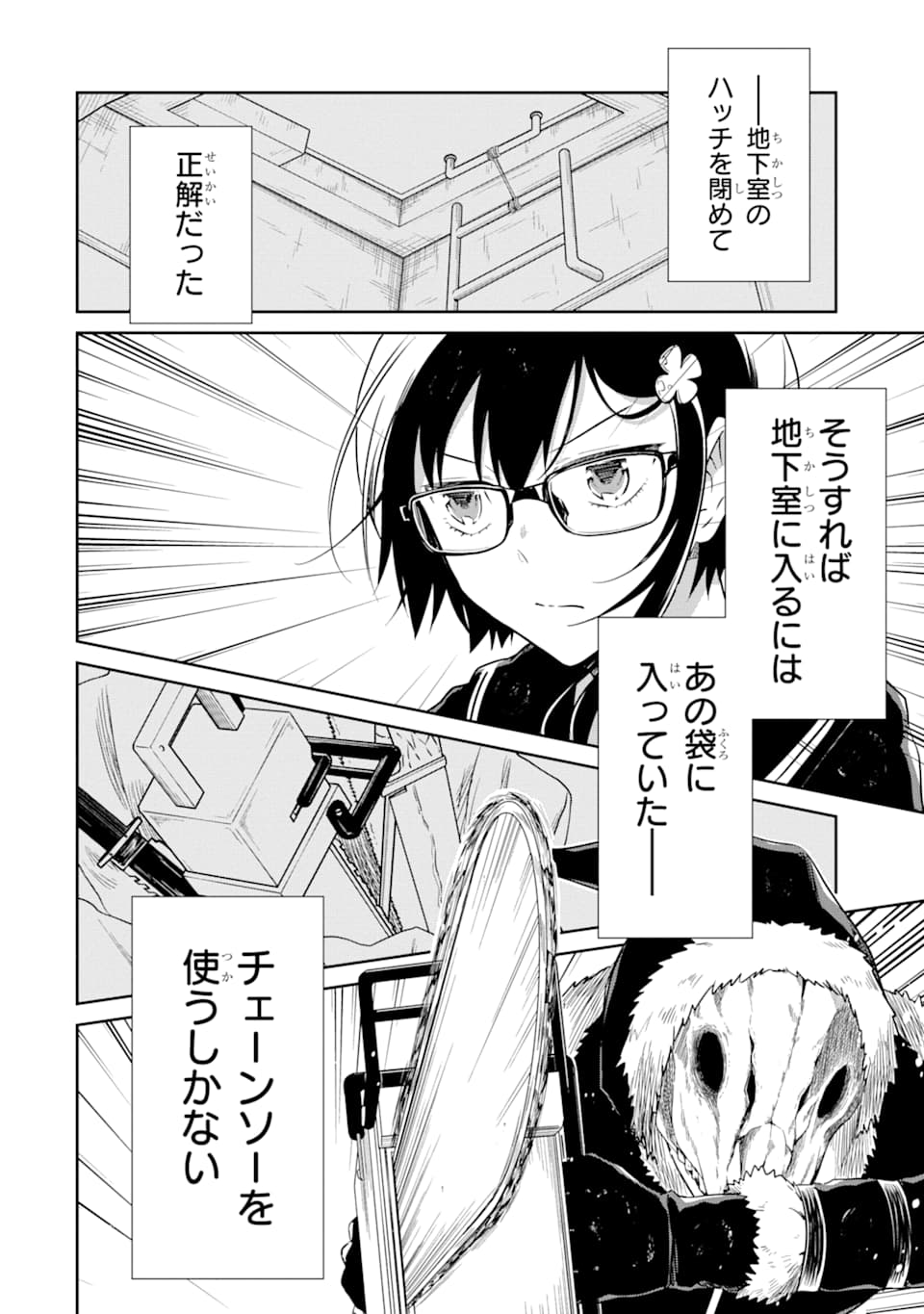 SENSEI NO YASASHII KOROSHIKATA - raw - Chapter 12 - https://jpdd.alammanga.com/JPDD/08231605/p3vkscnag1s.png