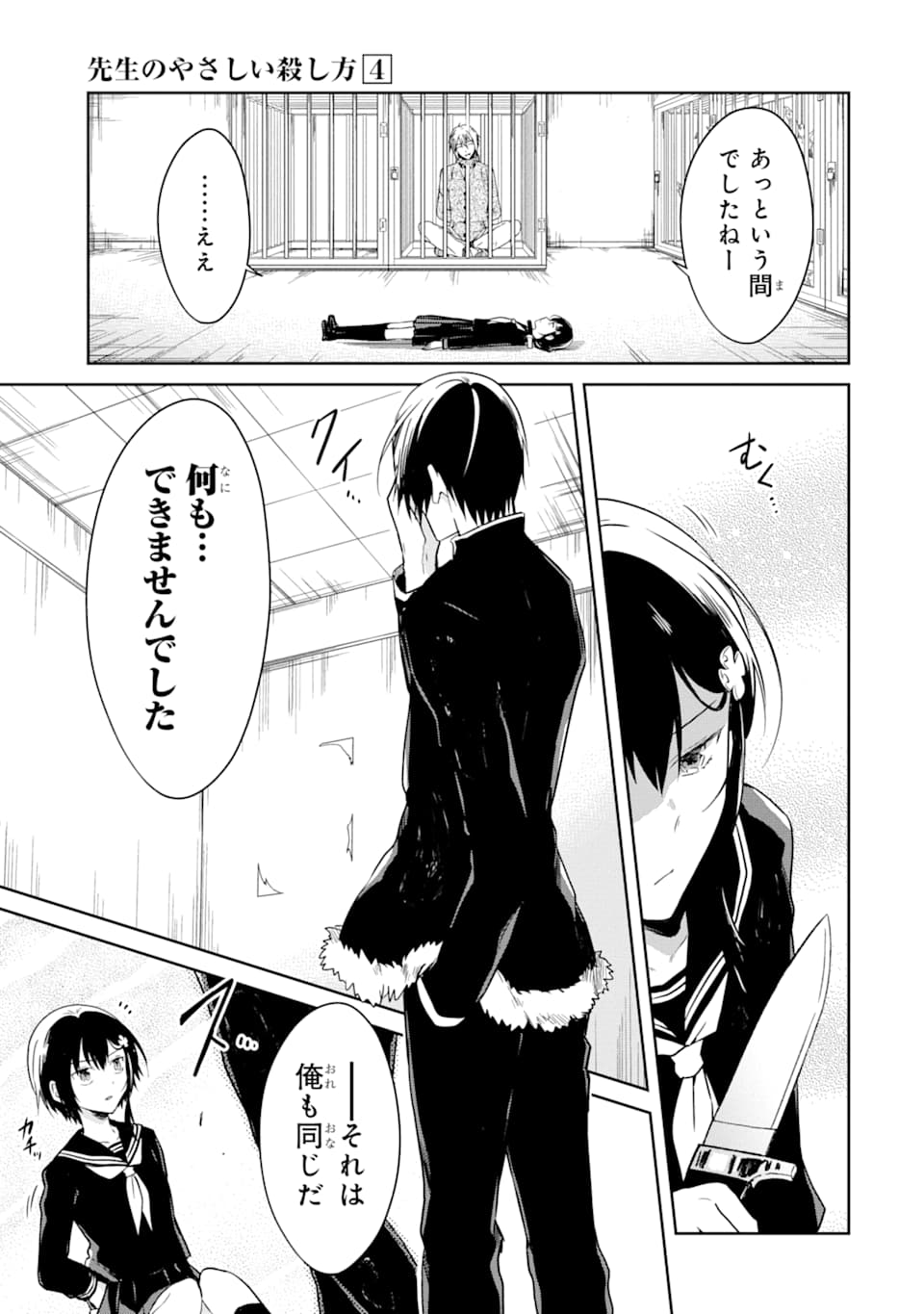 SENSEI NO YASASHII KOROSHIKATA - raw - Chapter 12 - https://jpdd.alammanga.com/JPDD/08231605/qgcumiufvq4.png