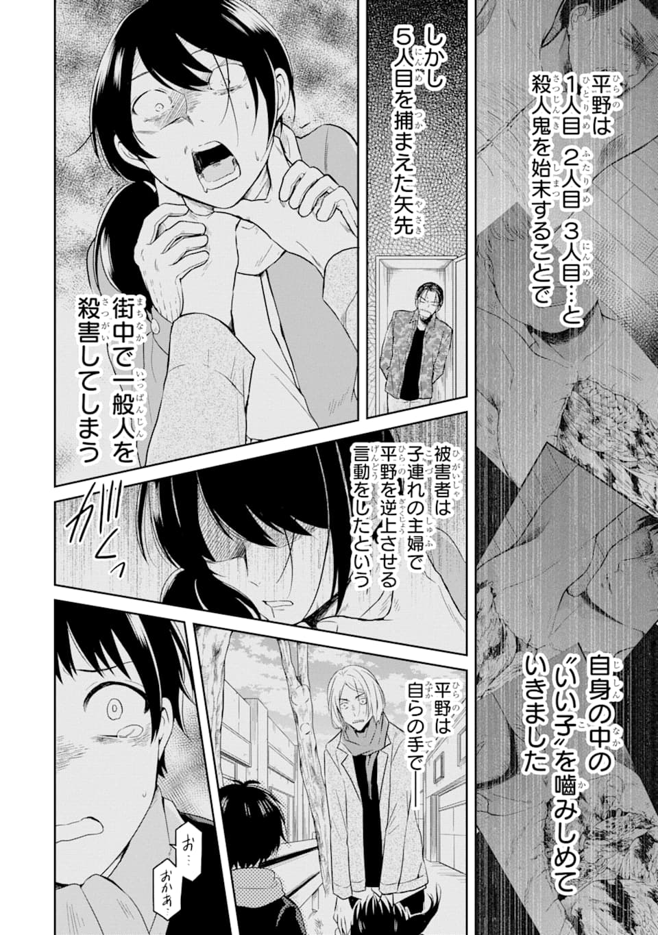 SENSEI NO YASASHII KOROSHIKATA - raw - Chapter 12 - https://jpdd.alammanga.com/JPDD/08231605/qnjzzejergz.png