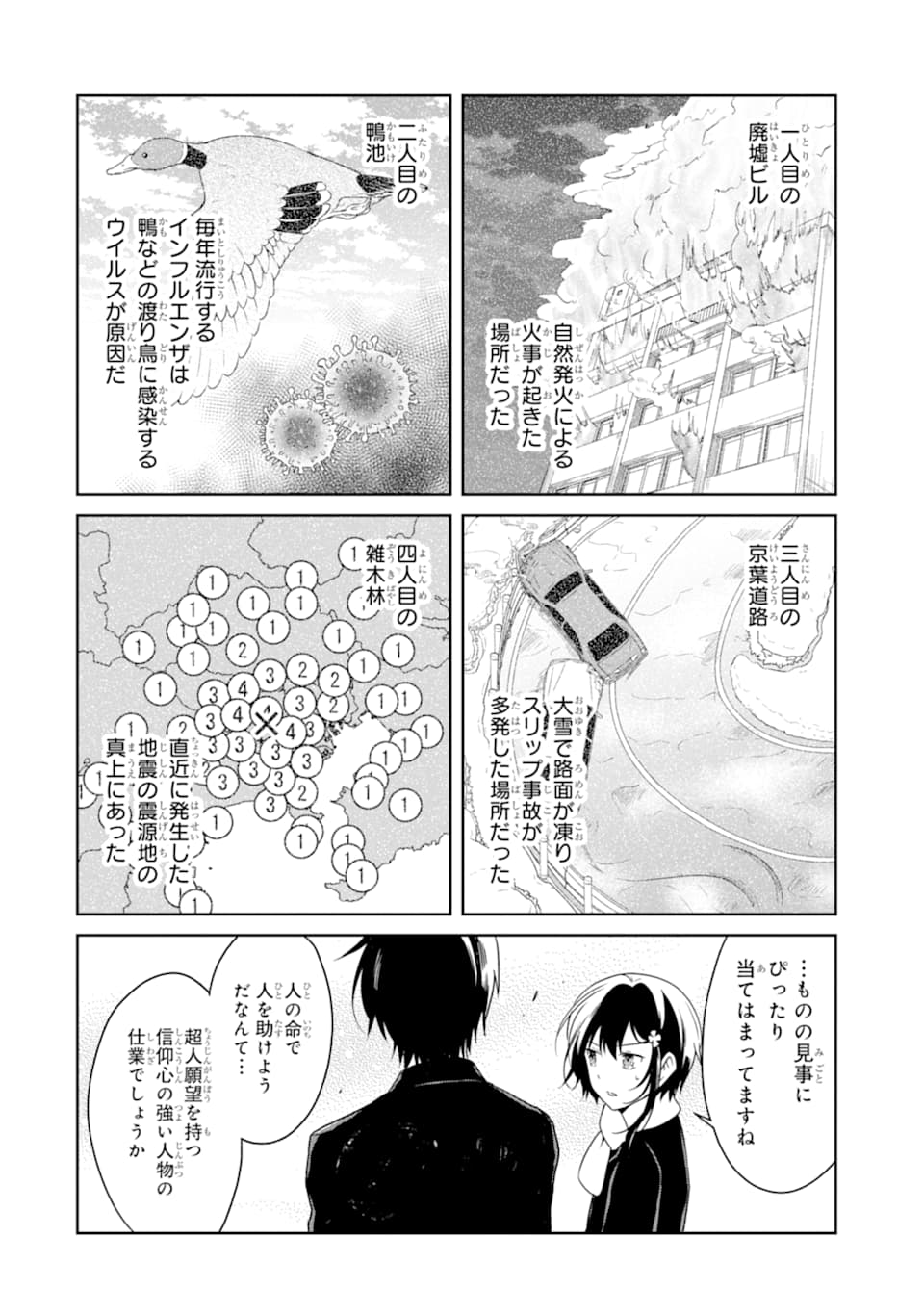SENSEI NO YASASHII KOROSHIKATA - raw - Chapter 13.1 - https://jpdd.alammanga.com/JPDD/08231605/rxqmdeoxach.jpg