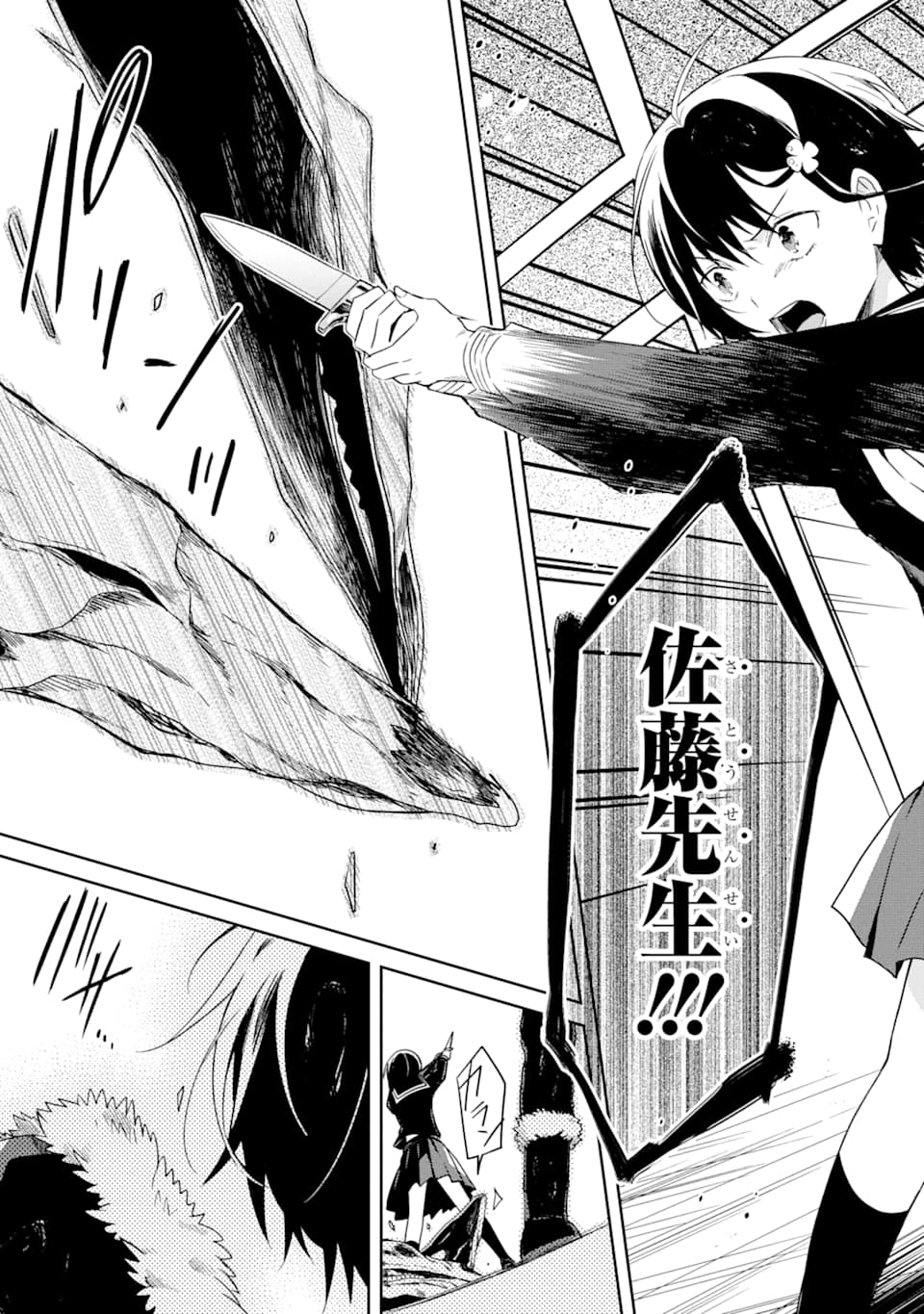 SENSEI NO YASASHII KOROSHIKATA - raw - Chapter 12 - https://jpdd.alammanga.com/JPDD/08231605/swcydlribh5.png