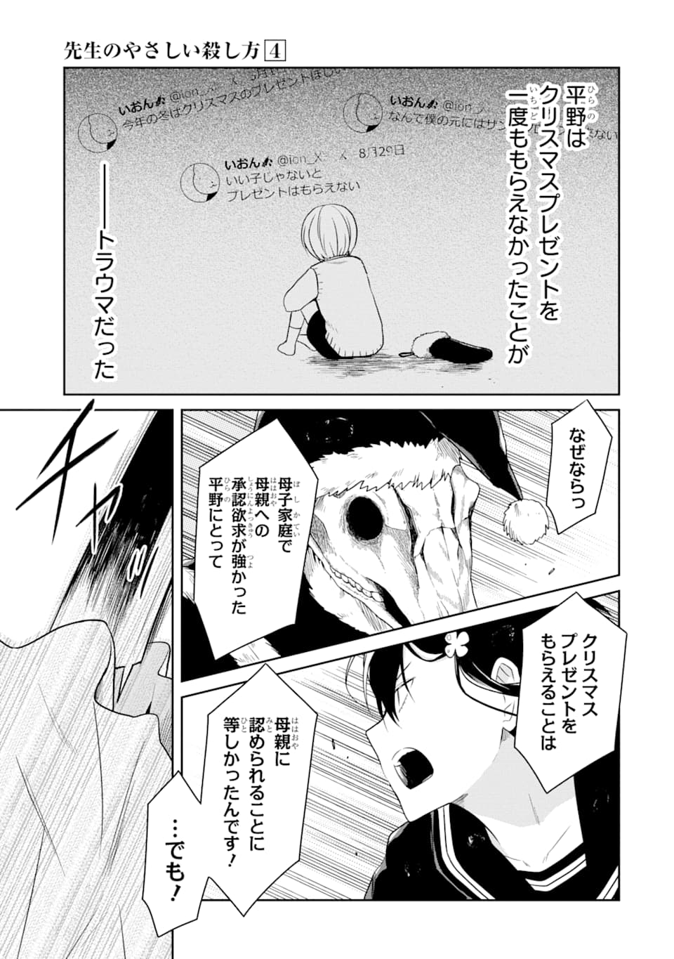 SENSEI NO YASASHII KOROSHIKATA - raw - Chapter 12 - https://jpdd.alammanga.com/JPDD/08231605/ug54dyabncf.png
