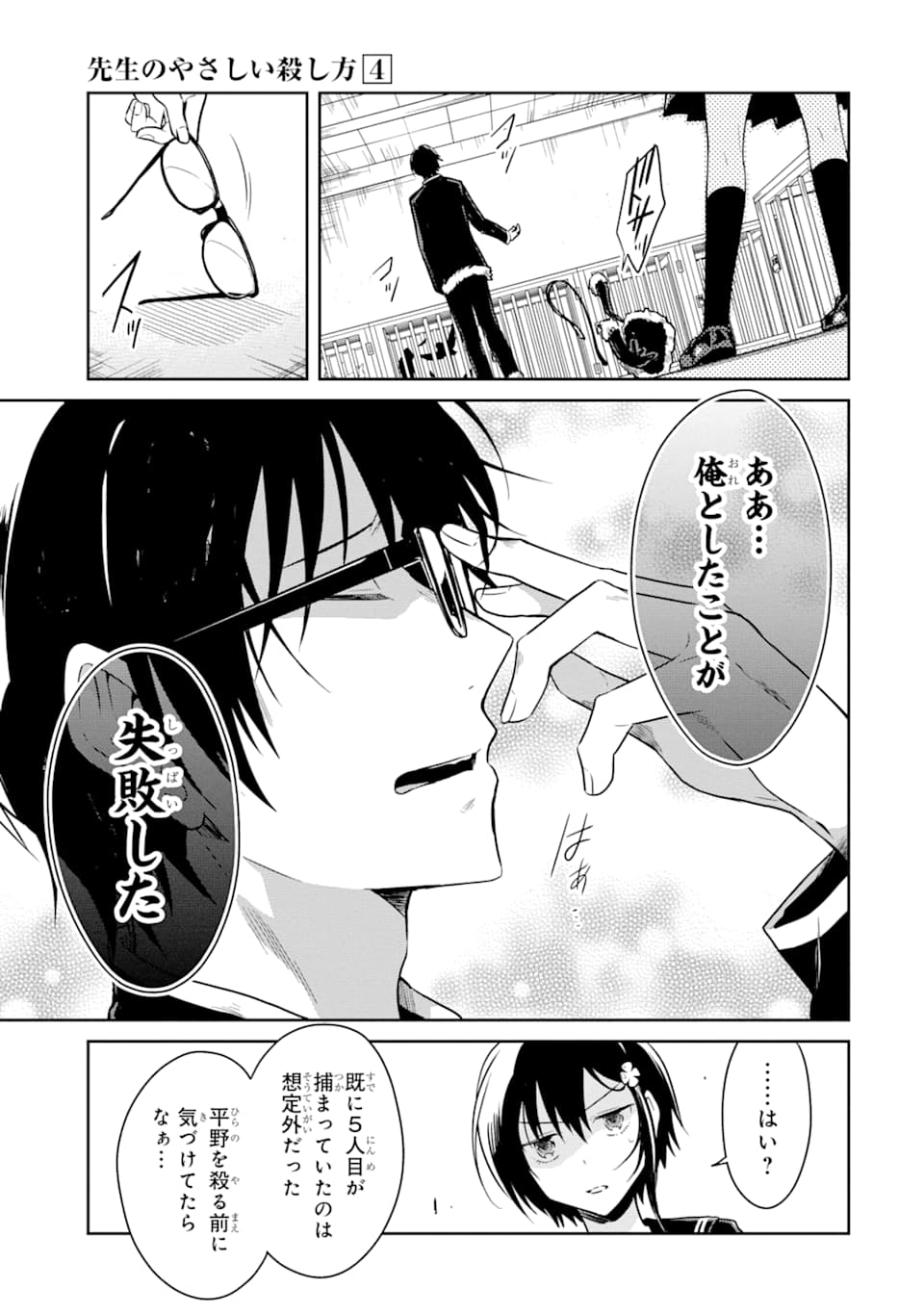 SENSEI NO YASASHII KOROSHIKATA - raw - Chapter 12 - https://jpdd.alammanga.com/JPDD/08231605/ulyzlka2mzt.png