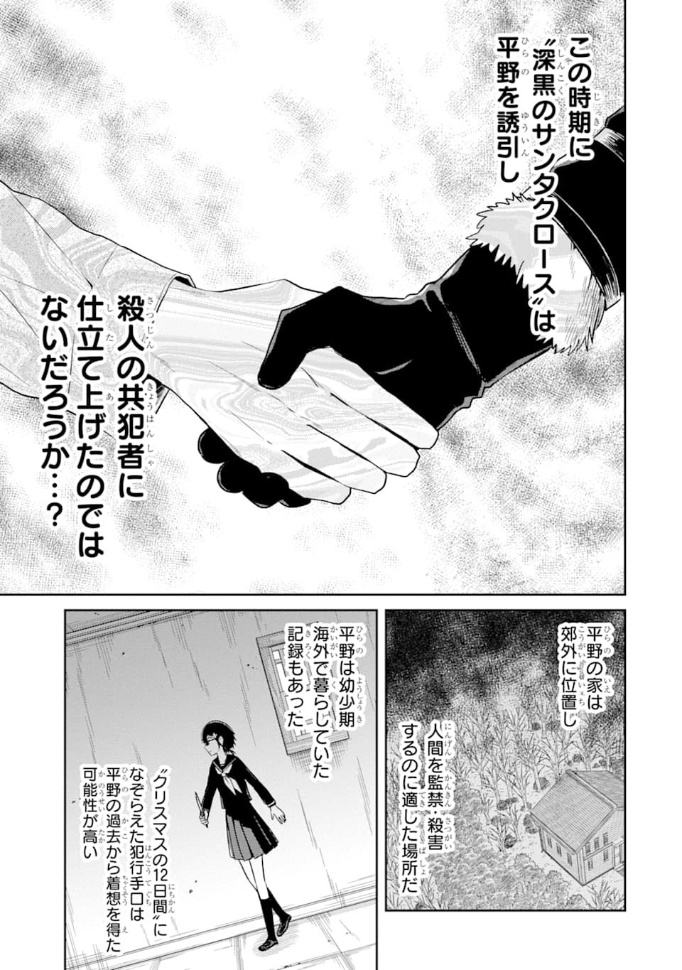 SENSEI NO YASASHII KOROSHIKATA - raw - Chapter 12 - https://jpdd.alammanga.com/JPDD/08231605/v1icj4pjblg.png
