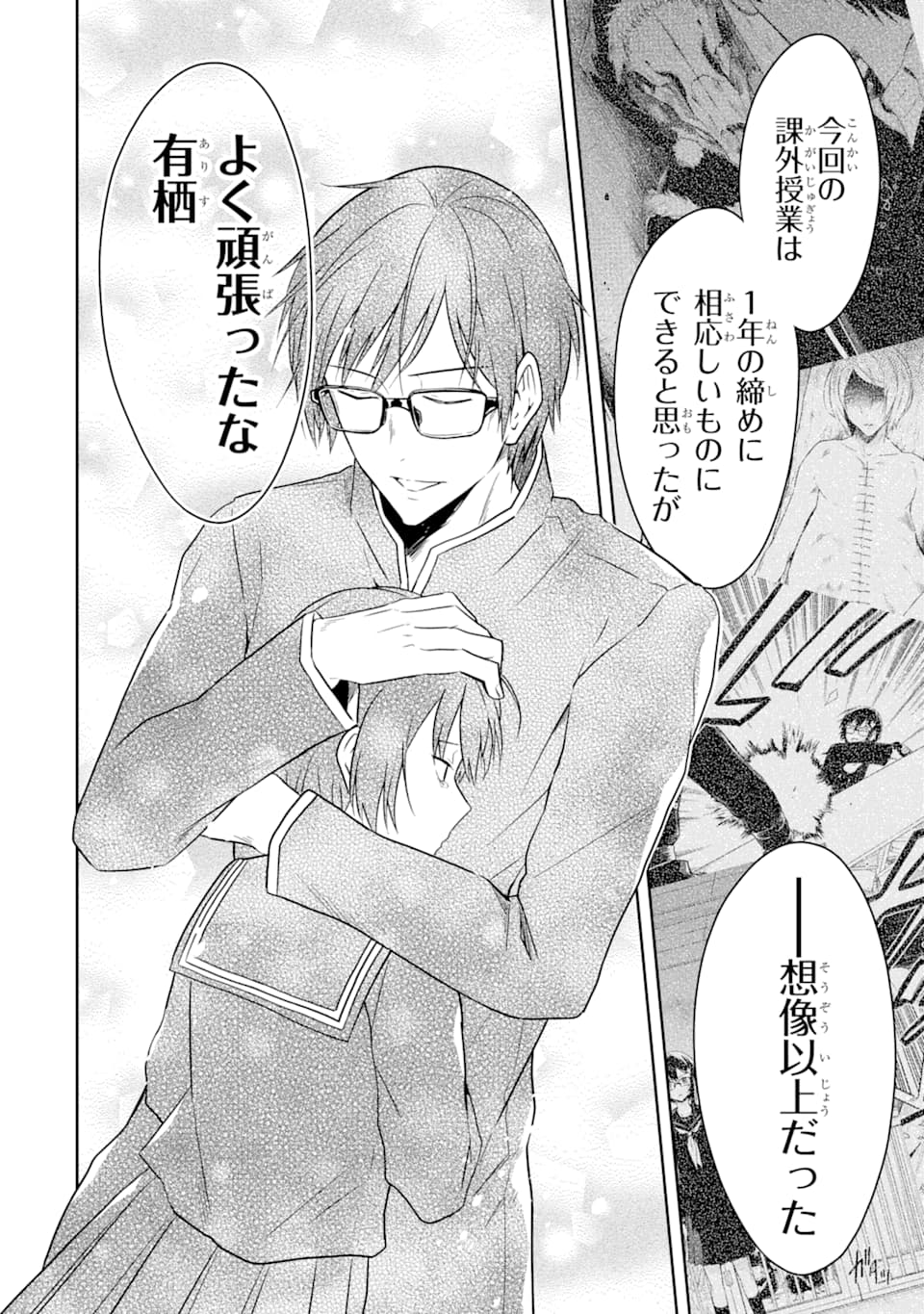 SENSEI NO YASASHII KOROSHIKATA - raw - Chapter 12 - https://jpdd.alammanga.com/JPDD/08231605/weyug2rzj3x.png