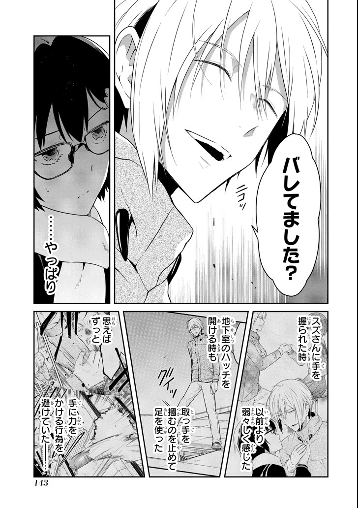 SENSEI NO YASASHII KOROSHIKATA - raw - Chapter 11.3 - https://jpdd.alammanga.com/JPDD/08231605/xjboqryzmg0.png