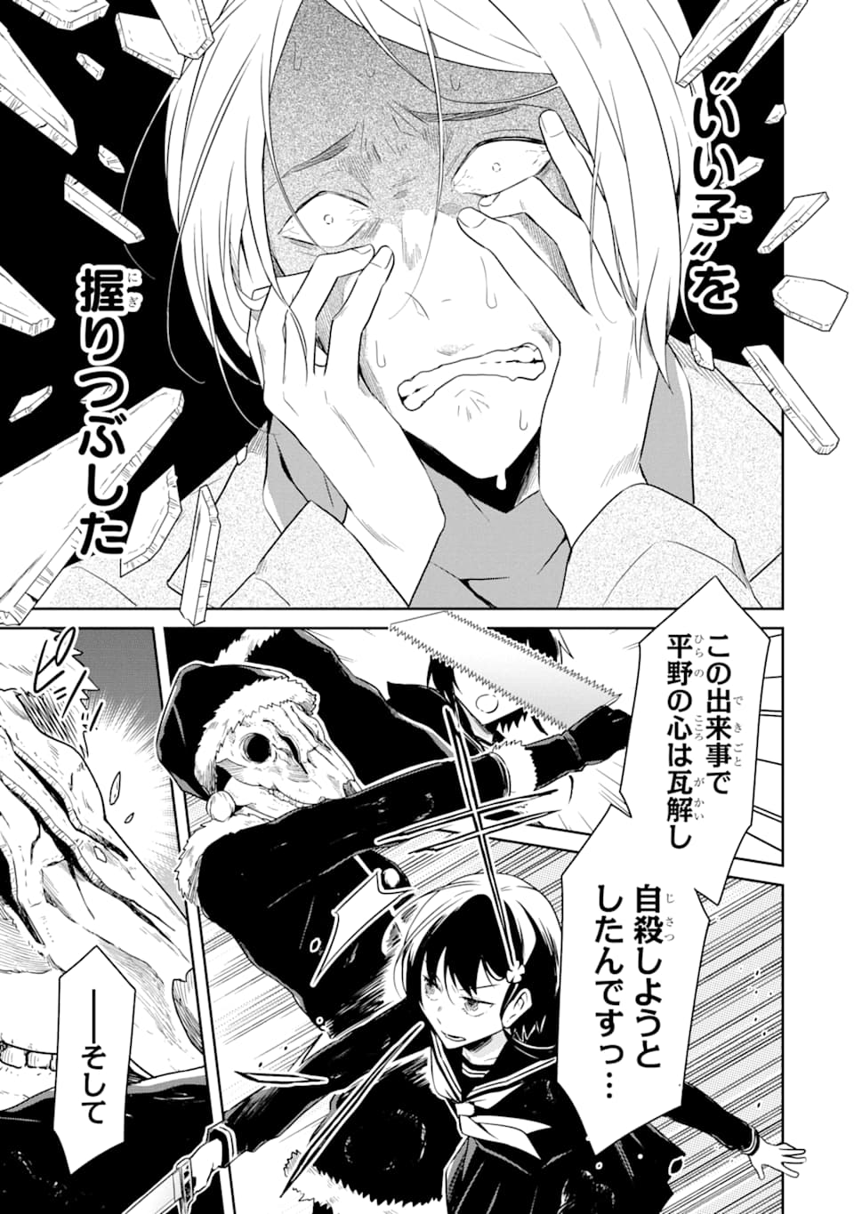 SENSEI NO YASASHII KOROSHIKATA - raw - Chapter 12 - https://jpdd.alammanga.com/JPDD/08231605/yb5cmignydv.png