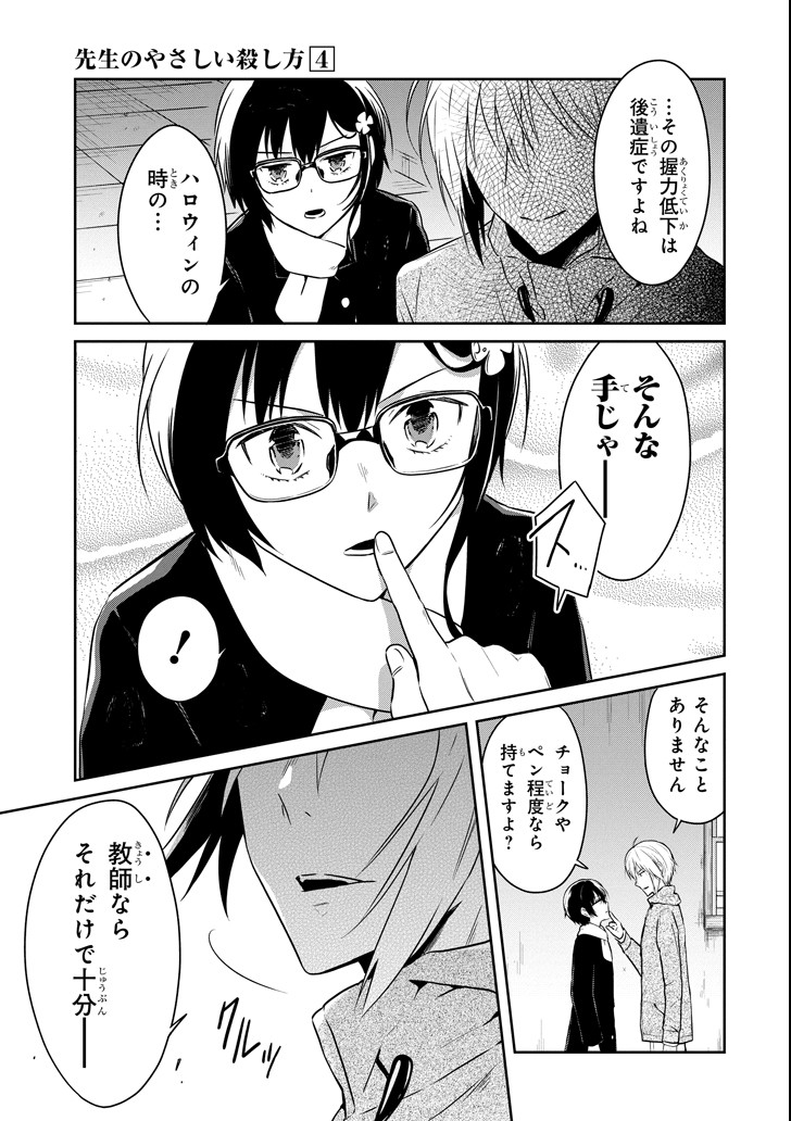SENSEI NO YASASHII KOROSHIKATA - raw - Chapter 11.3 - https://jpdd.alammanga.com/JPDD/08231605/zem03hmvgr5.png