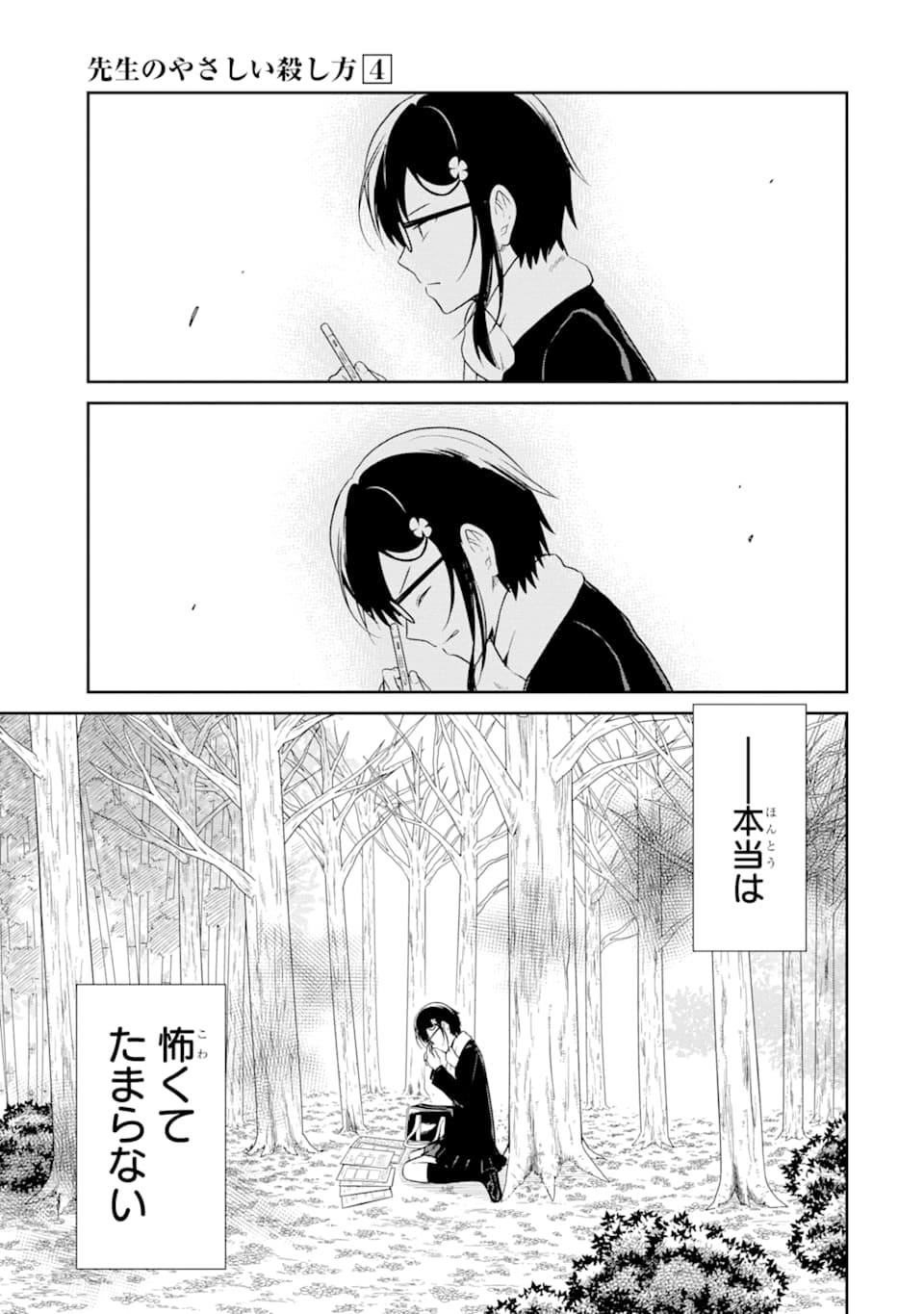 SENSEI NO YASASHII KOROSHIKATA - raw - Chapter 12 - https://jpdd.alammanga.com/JPDD/08231605/zp440nhrjhn.png