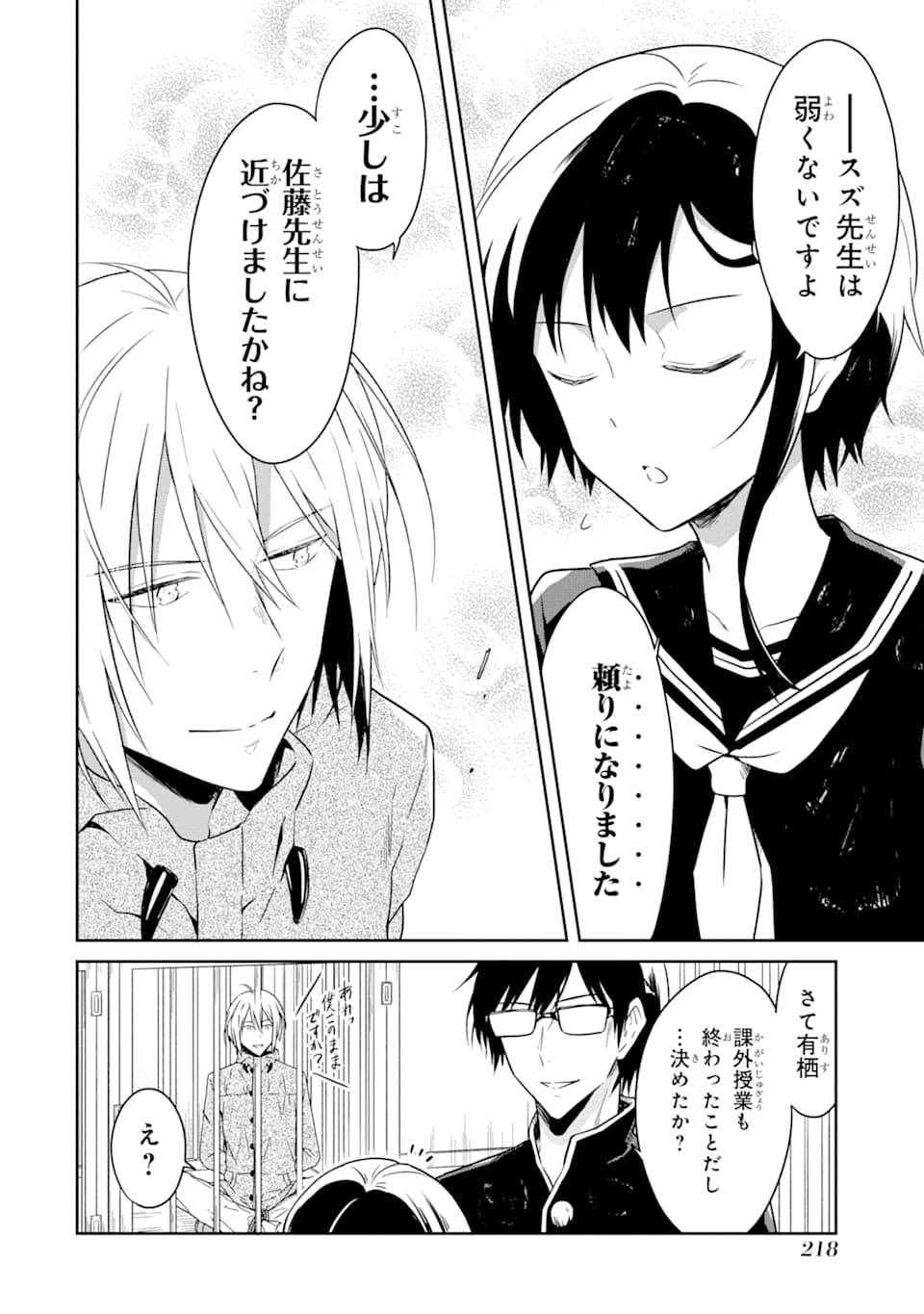 SENSEI NO YASASHII KOROSHIKATA - raw - Chapter 12 - https://jpdd.alammanga.com/JPDD/08231605/zrl1qmxxrzw.png