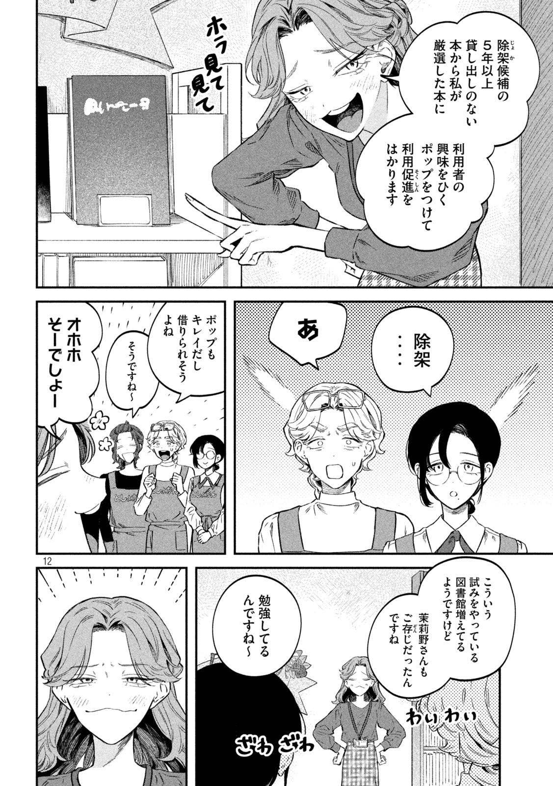 12