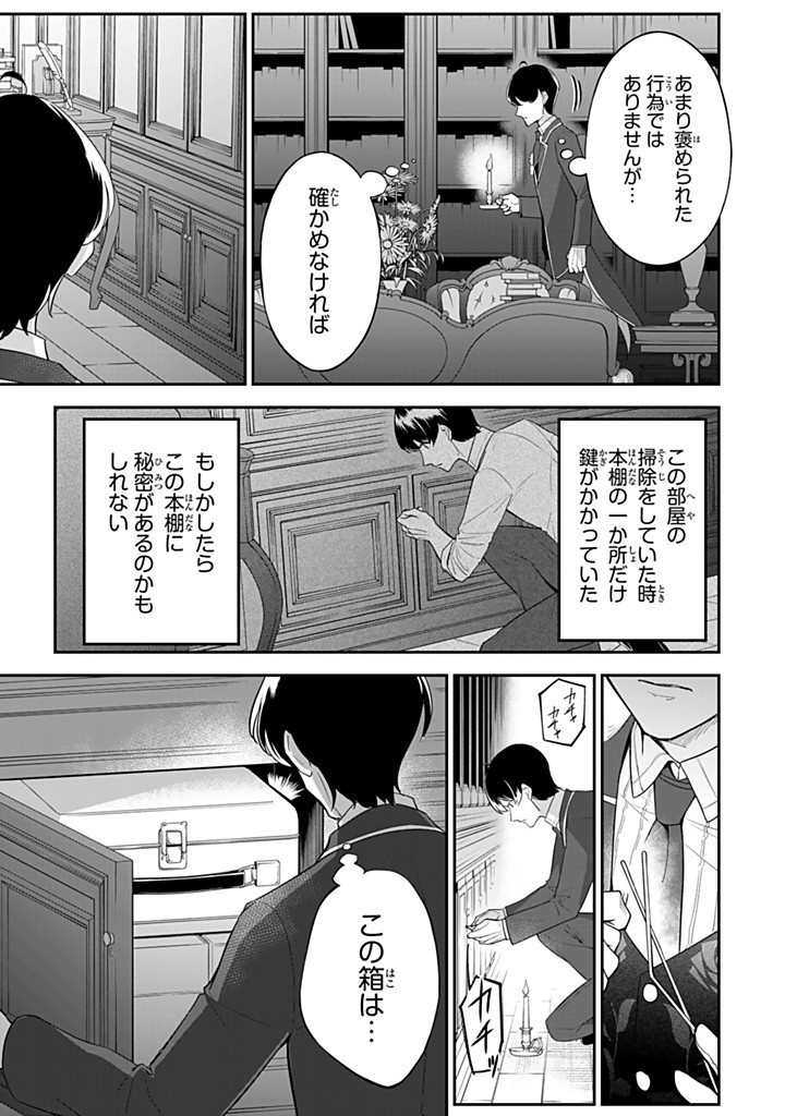 SENJOU NO SEIJO - IMOUTO NO KAWARI NI KOUSHAKU KISHI NI TOTSUGU KOTO NI NARIMASHITA GA, IMA WA SHIAWASE DESU Chapter 23.1 - Page 11