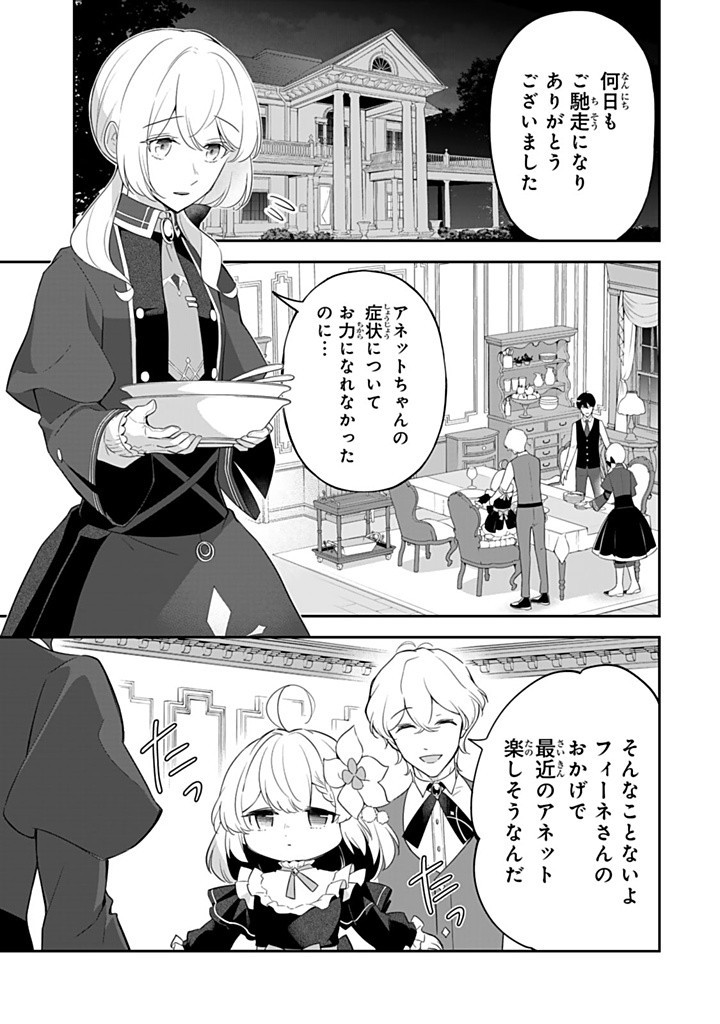 SENJOU NO SEIJO - IMOUTO NO KAWARI NI KOUSHAKU KISHI NI TOTSUGU KOTO NI NARIMASHITA GA, IMA WA SHIAWASE DESU Chapter 23.1 - Page 5