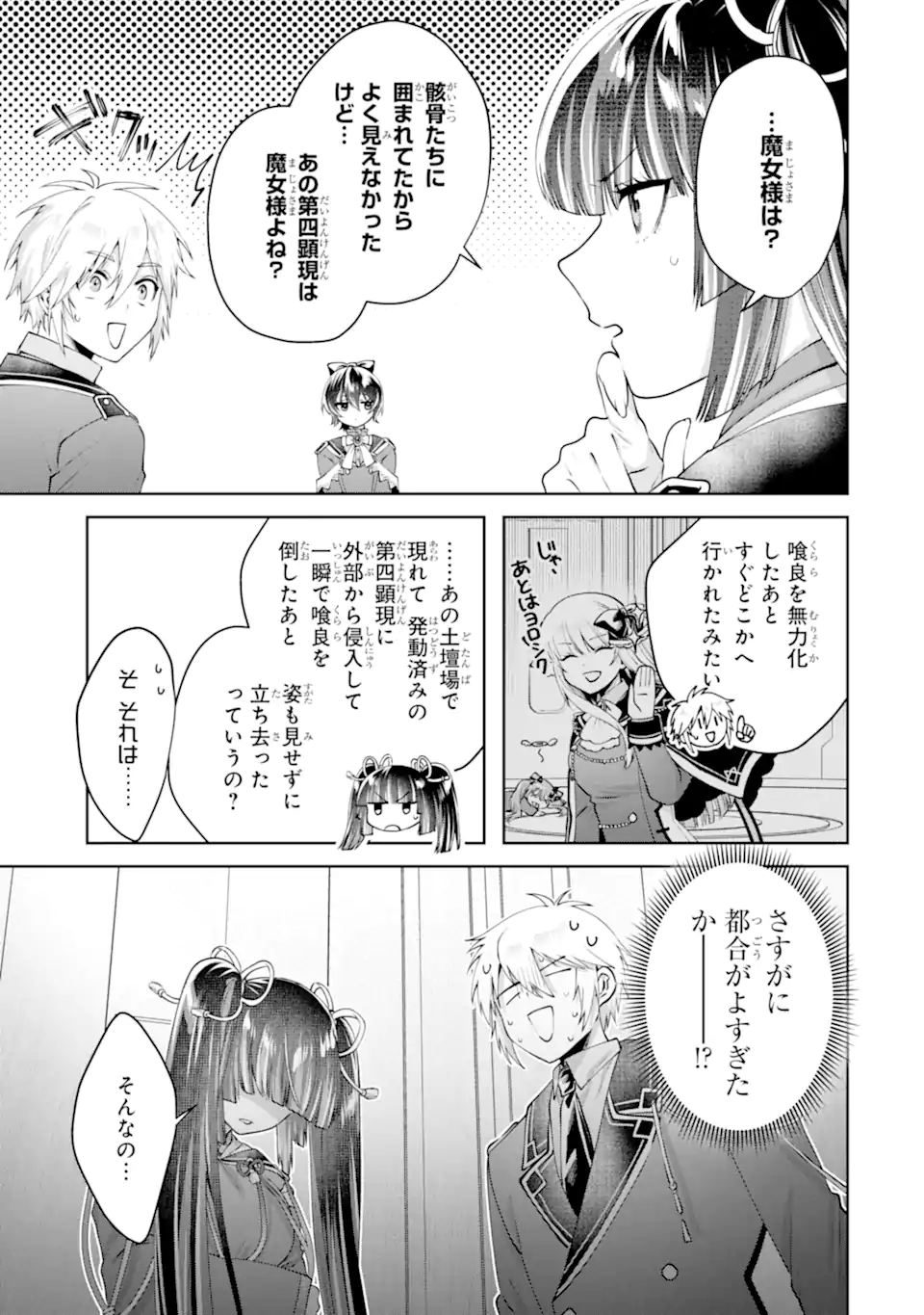 OUSAMA NO PROPOSE - raw - Chapter 24.3 - https://jpdd.alammanga.com/JPDD/09061005/g3hxsv4sj03.webp