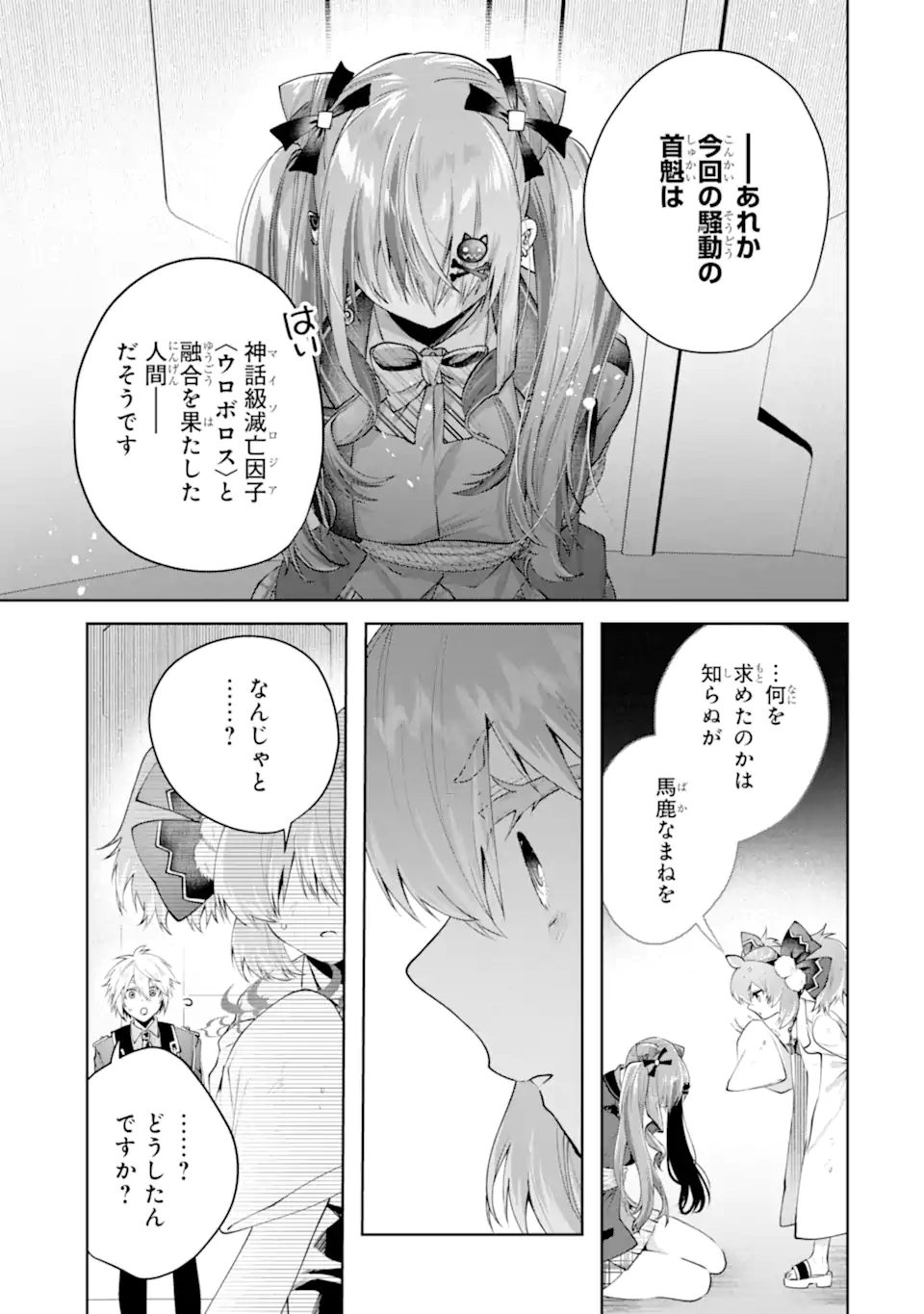 OUSAMA NO PROPOSE - raw - Chapter 24.3 - https://jpdd.alammanga.com/JPDD/09061005/kyuzmravsmt.webp