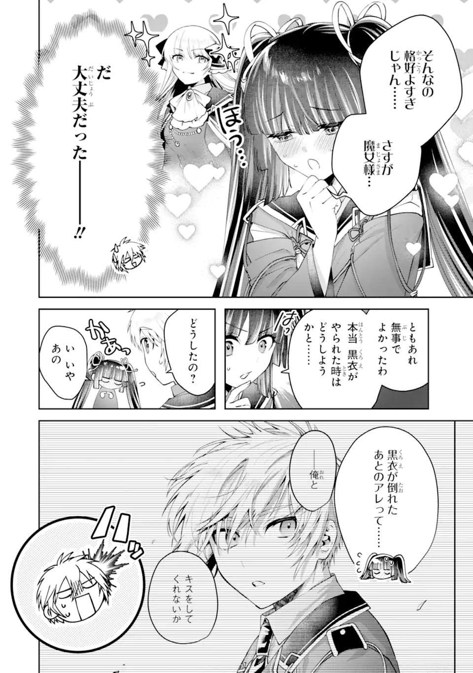 OUSAMA NO PROPOSE - raw - Chapter 24.3 - https://jpdd.alammanga.com/JPDD/09061005/mj1rgnpn3im.webp