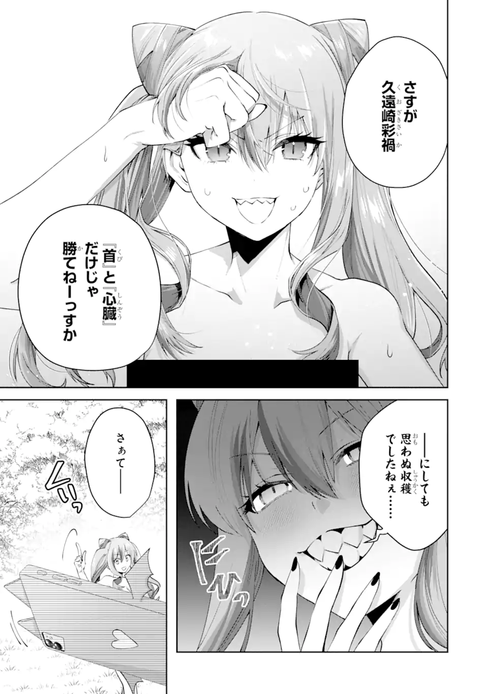 OUSAMA NO PROPOSE - raw - Chapter 24.3 - https://jpdd.alammanga.com/JPDD/09061005/qza03i4ygtg.webp